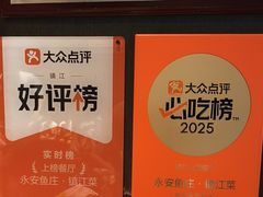 -永安鱼庄·镇江菜(东吴路店)