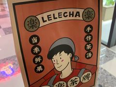 -LELECHA乐乐茶(上海五角场万达广场店)