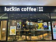 -瑞幸咖啡(孝感万达广场店)