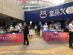 -盒马X会员店(王府井奥莱UP TOWN店)