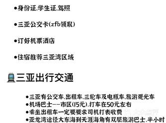 自用三亚旅游攻略分享！