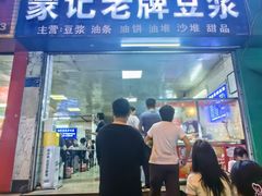 -蒙记老牌豆浆