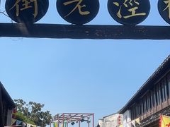 -沙家浜风景区