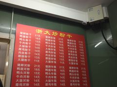 -大胜浙达炒粉干