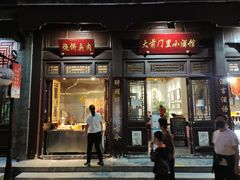 门面-鲜鱼口老字号美食街