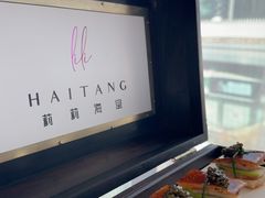-莉莉海堂HAITANG·烤鸭(国贸商城店)