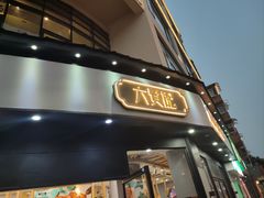-六贤记(文三店)
