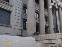 -沈阳金融博物馆