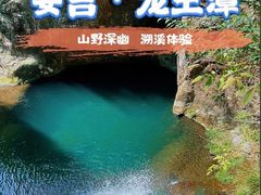 -安吉龙王山峡谷漂流