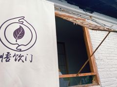 -悟饮门市景店