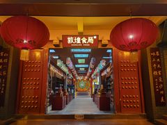 -沙州食驿·非遗小吃夜市