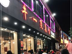 门面-牛一煲美食(江高店)