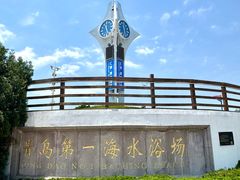 -青岛第一海水浴场