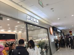 -沪上阿姨·精选茶饮(辽阳万达广场店)