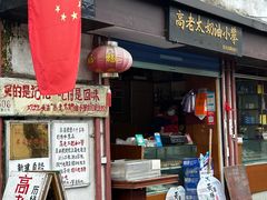 -高老太奶油小攀(新建南路店)