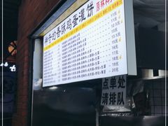 -神奇的香酥鸡蛋灌饼