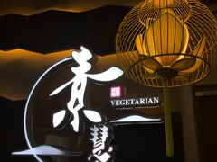 -素慧餐厅(大虹桥店)