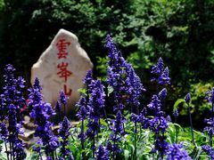 -云峰山自然风景区