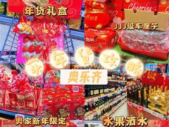 -ALDI奥乐齐超市(杨浦延吉店)