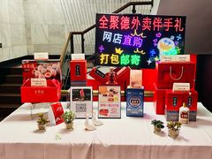 -北京全聚德(王府井店)