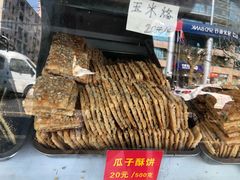 -宋记饼家(石门二路店)