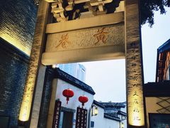 -三坊七巷历史文化街区