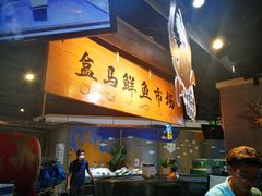 门面-盒马鲜生(杭州运河上街店)