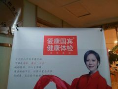 android_upload_pic-爱康国宾体检中心(五角场万达广场分院)