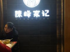 -老陈家擀面皮(木塔巷店)