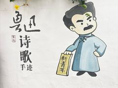 -寻宝记绍兴菜(鲁迅路店)