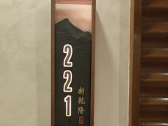-新乾隆酒楼(帝景园店)