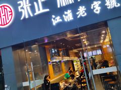 门面-张正麻辣串(宿州路店)