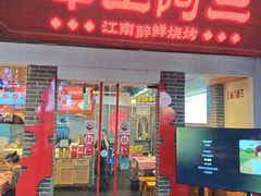 -串王阿三烧烤·小龙虾·烤鱼(拱墅胜利河美食街店)