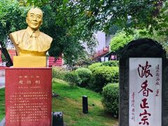 -泸州老窖景区