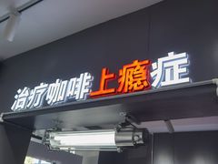 门面-72 COFFEE(东朝阳路店)