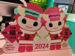 -gleeglee乐溢亦茶(合生汇店)