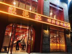 门面-陈艳红火锅菜·冒菜(簋街店)