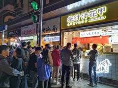 门面-降龙爪爪(建设路1店)