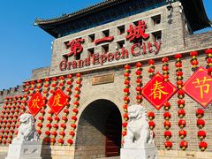 -大明幻境第一城