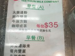 菜单-义顺牛奶公司(庇利金街店)