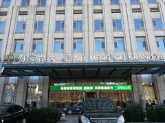 -内蒙古大厦酒店