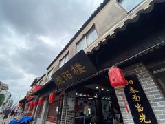 门面-荣阳楼(山塘街店)