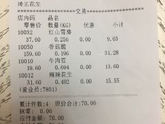 账单-琦王花生(南浦大桥沃尔玛店)