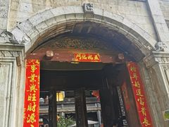 门面-石屏会馆