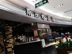 -斯比特花园西餐厅(东方商厦店)