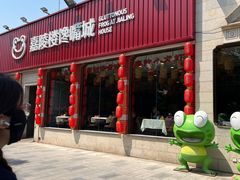 -嘉陵楼馋嘴城(簋街总店)