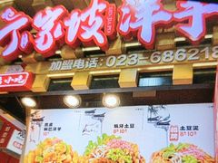 -周小亮丁家坡洋芋(全国总店)