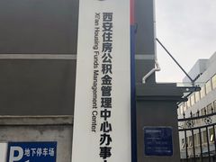 -西安住房公积金管理中心-办事大厅