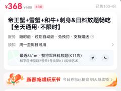 -蟹将军·松叶蟹和牛日料放题自助(K11店)