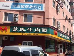 -苏氏牛肉面(团结路店)
